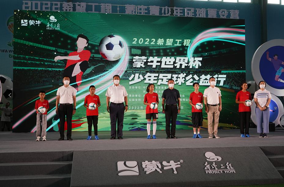 蒙牛希望工程足球夏令营直播现场,蒙牛希望工程足球夏令营怎么选拔