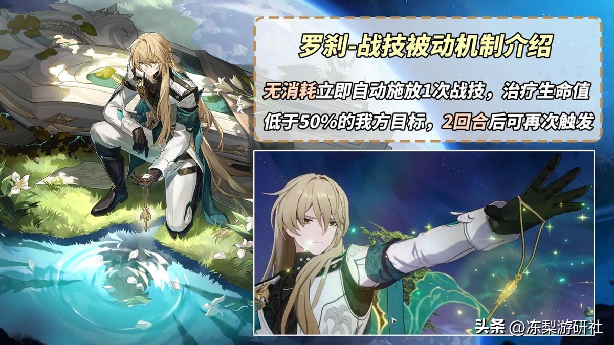 星穹铁道：罗刹的出现，是治疗体系扩张的尝试，不再仅局限于生存