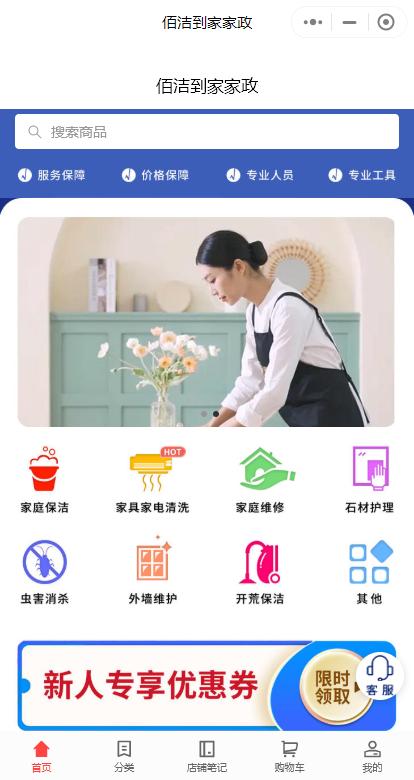 南通市家政服务小程序开发哪家强,做一个家政服务小程序多少钱