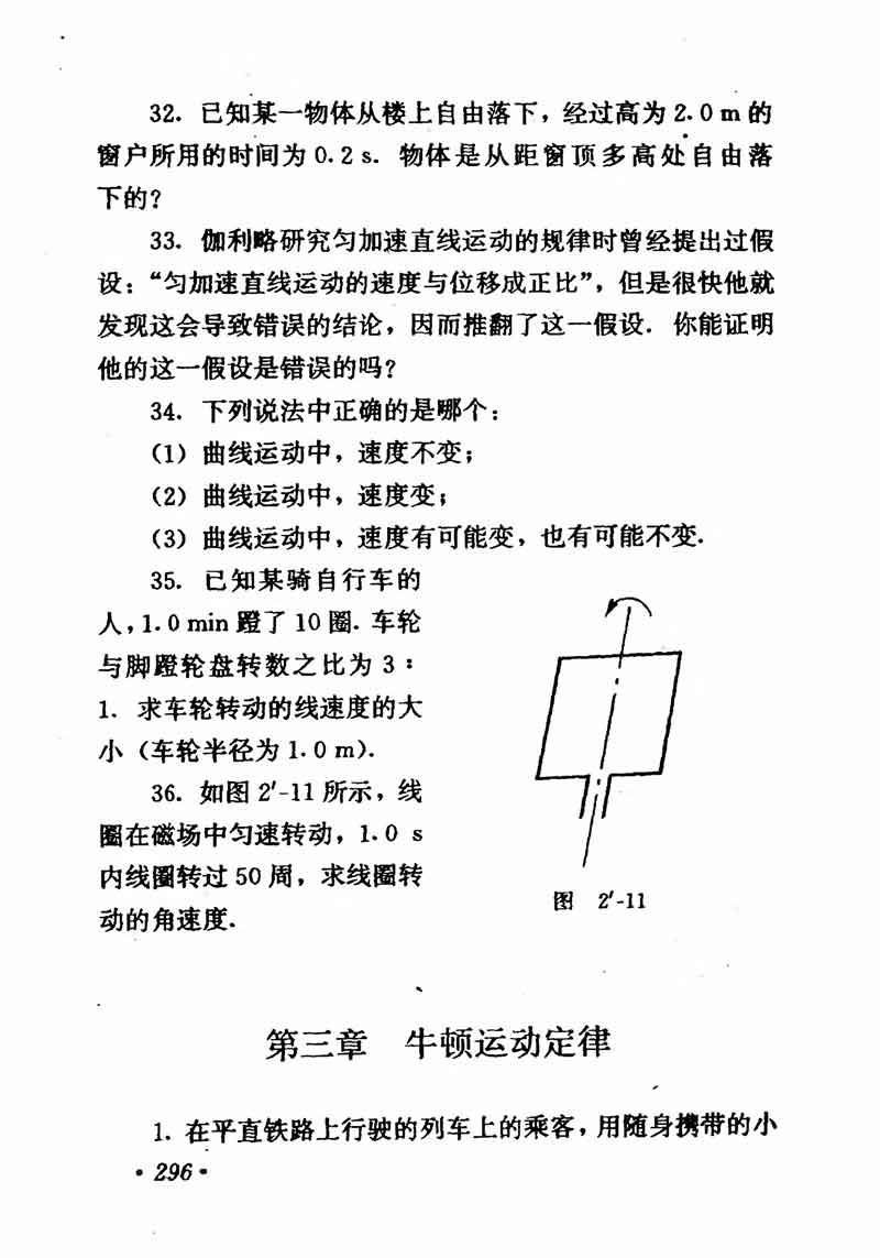 高中物理课本必修二第一章,高中物理课本人教版2007