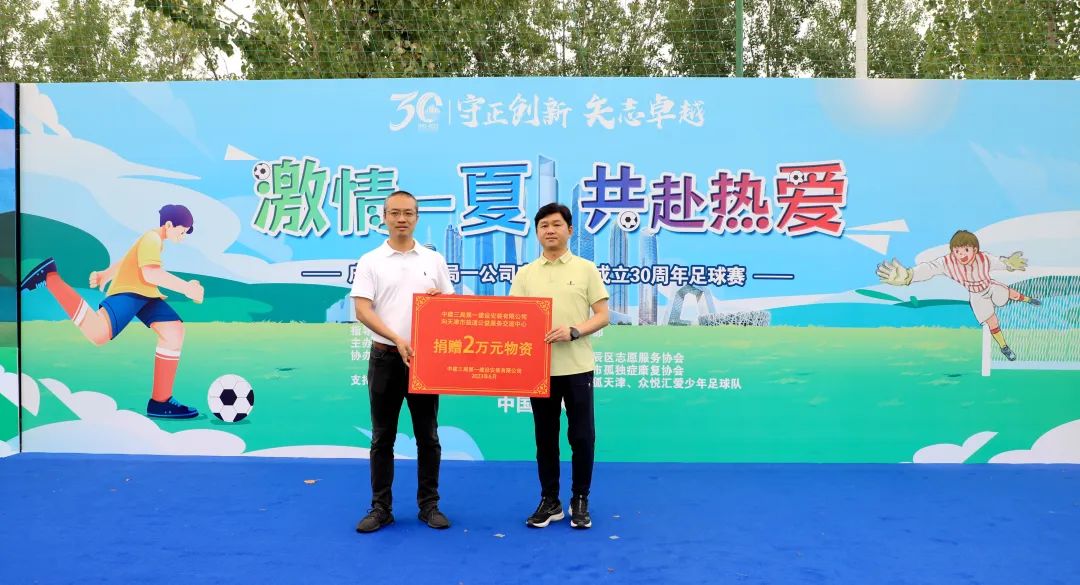 为热爱上场，建设者与“星星的孩子”逐梦绿茵