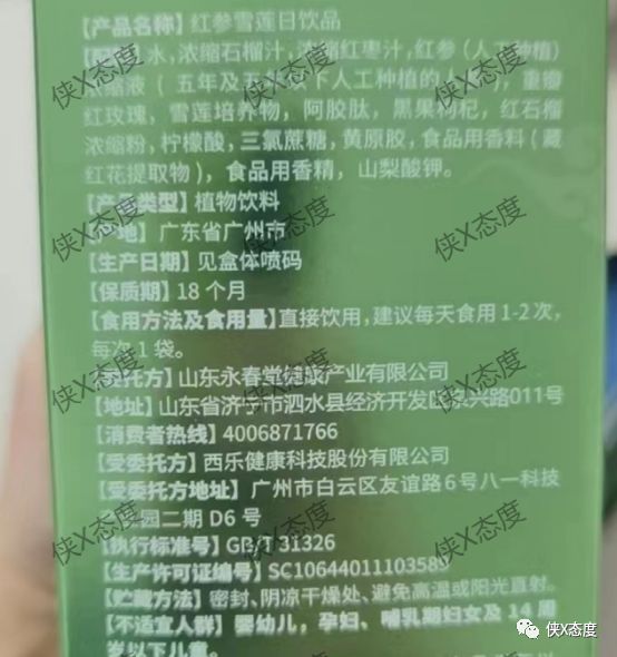 永*堂春**新零售：普通食品宣称医疗功效？多级代理模式惹争议？