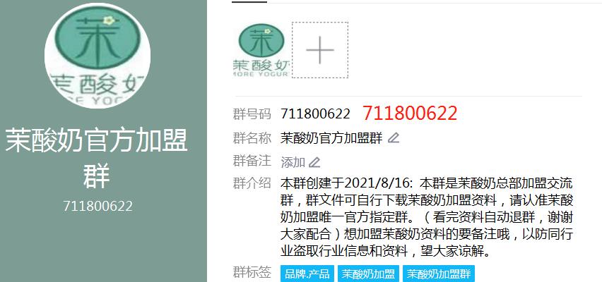 茉酸奶官网：2023年茉酸奶加盟费用明细茉酸奶加盟条件「最新」