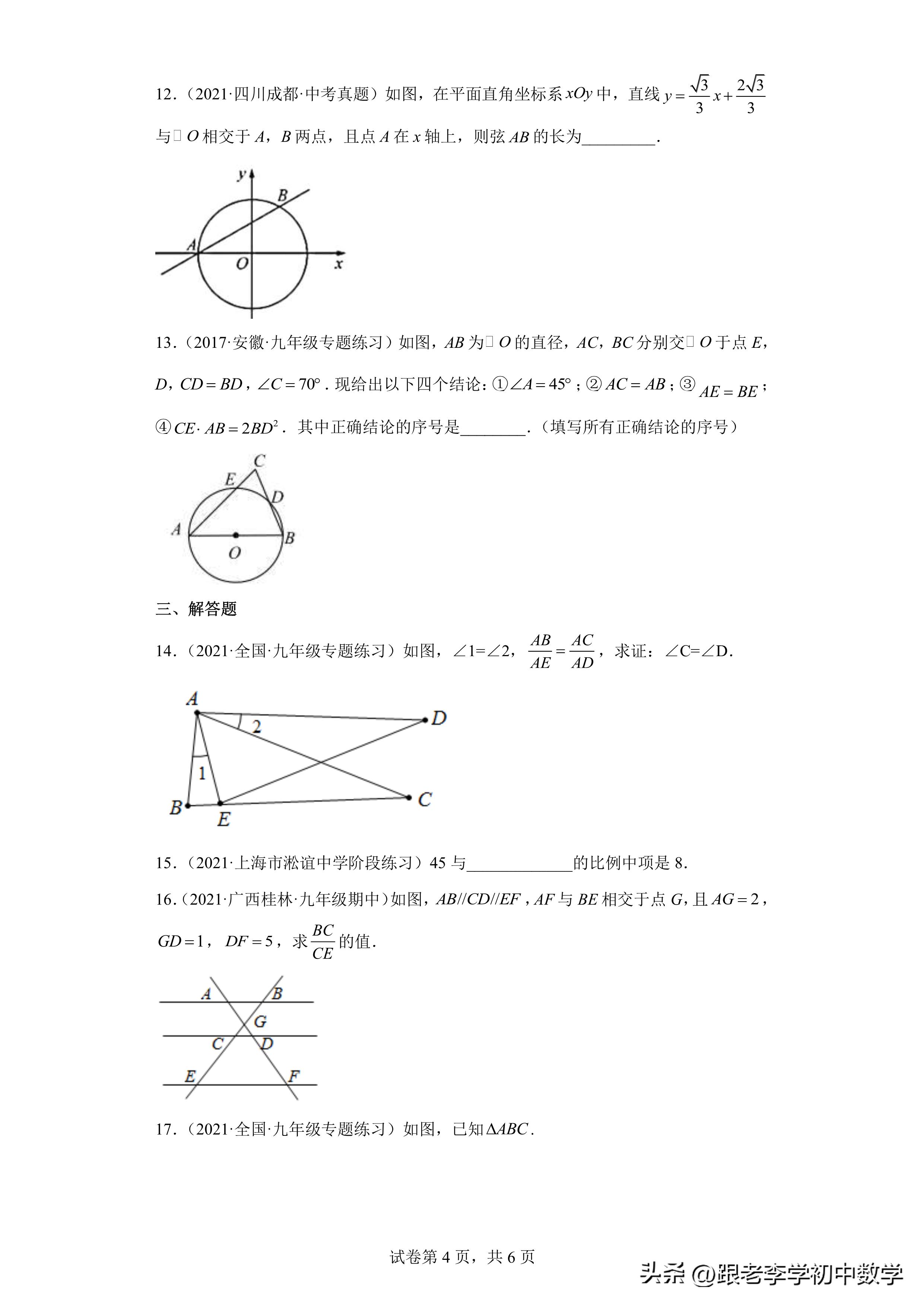 相似三角形培优题精选,相似三角形培优定理