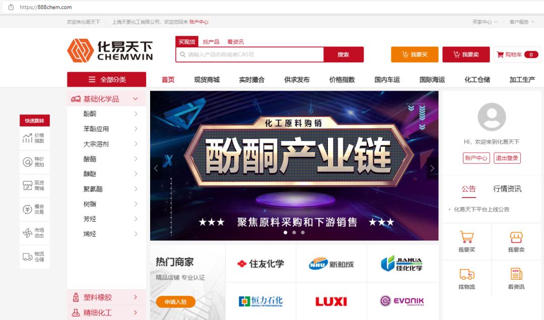 化易天下参加上海电商行业协会第五届理事会，并授予副会长单位