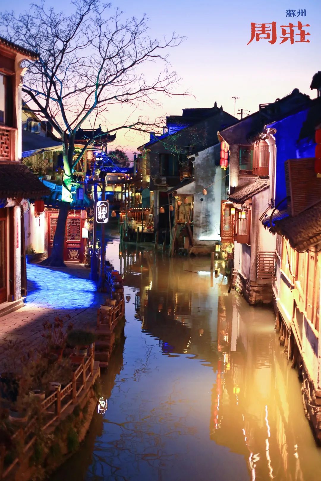 苏州古镇两天一夜旅游攻略,去苏州怎么玩一日游