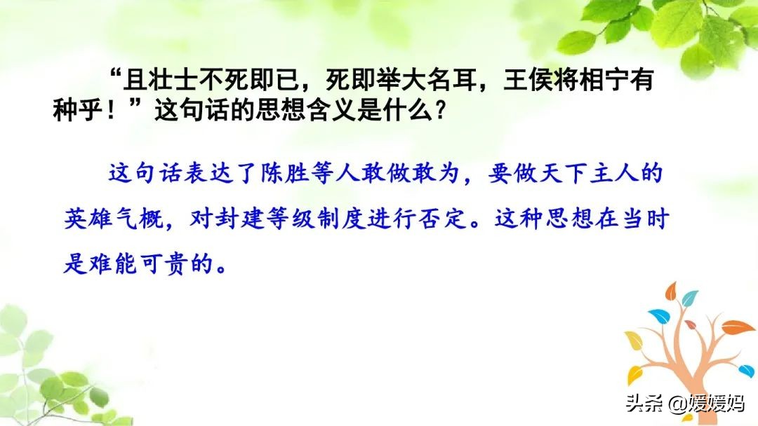 九年级下册语文书人教版陈涉世家,部编版九年级下册陈涉世家