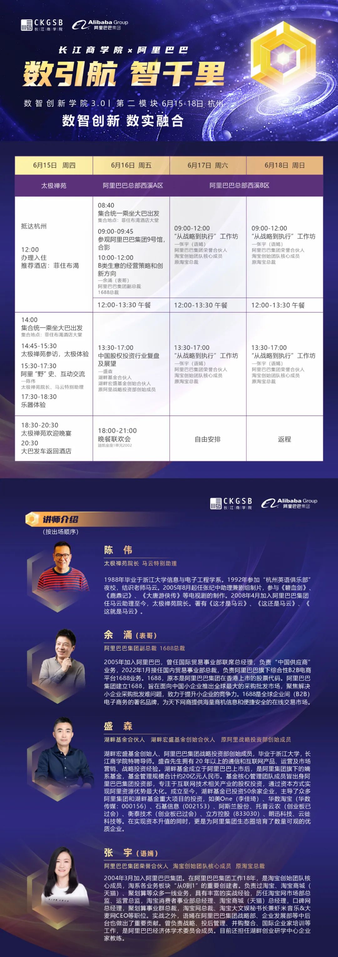 阿里长江商学院,阿里商学院