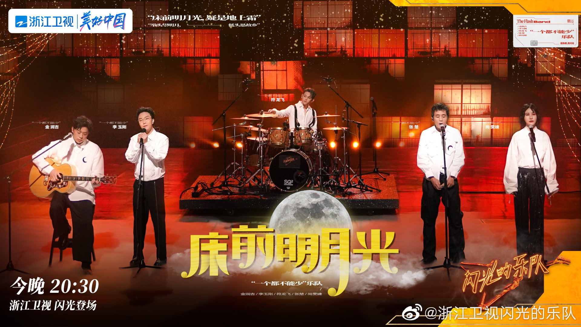 闪光的乐队第一季：你认为哪首歌最精彩