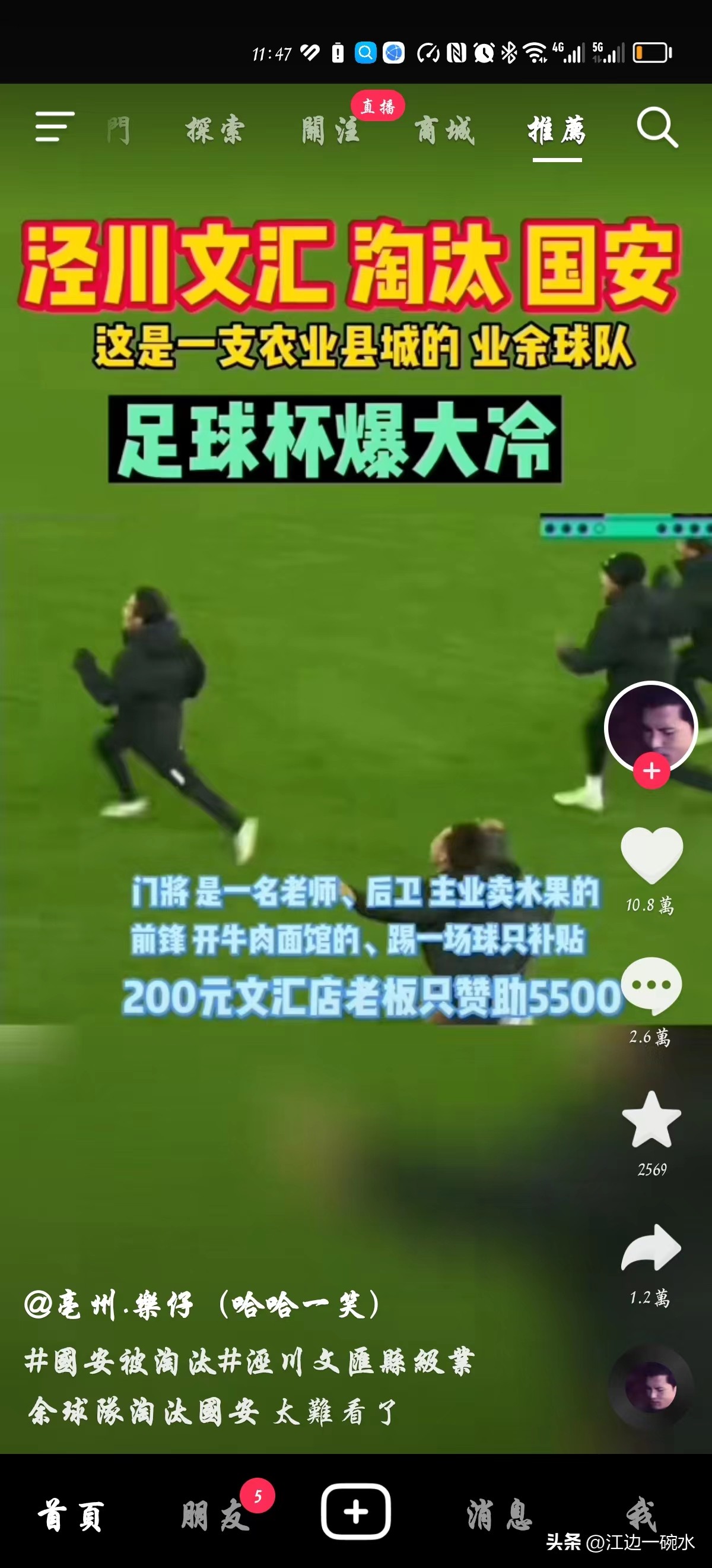 淘汰北京国安的县级足球队,国安踢业余球队淘汰球迷的反应