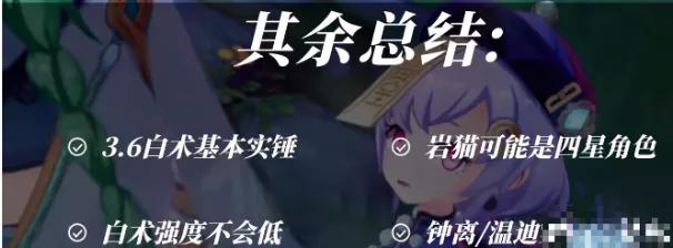 原神3.4到3.6卡池,原神3.1-3.5卡池互通吗