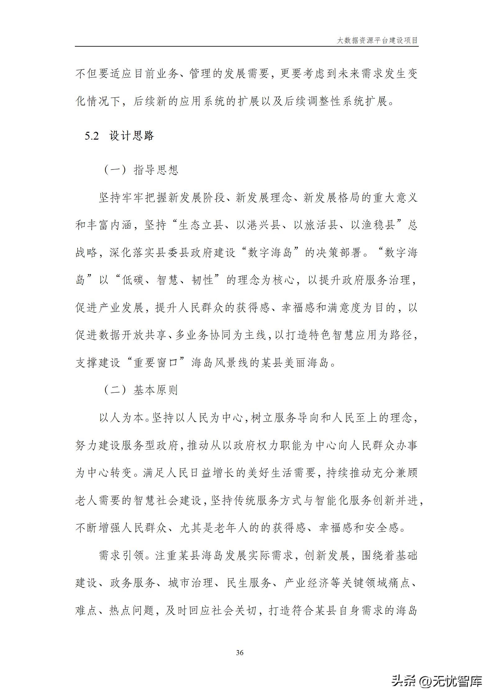 大数据资源平台建设方案,大数据平台建设工作方案预算