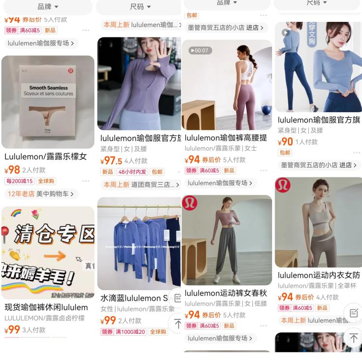 山寨lululemon,lululemon打假