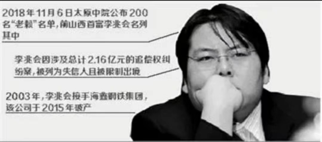 原山西首富李兆会近况,山西首富李兆会家族近况