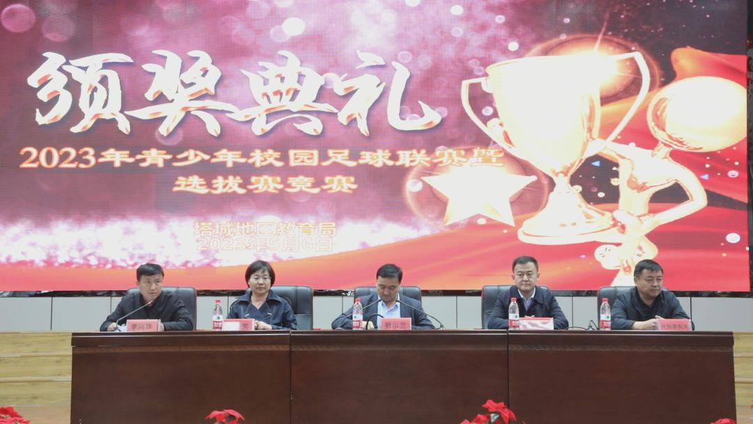 新疆青少年校园足球联赛初中组,塔城市中小学足球比赛