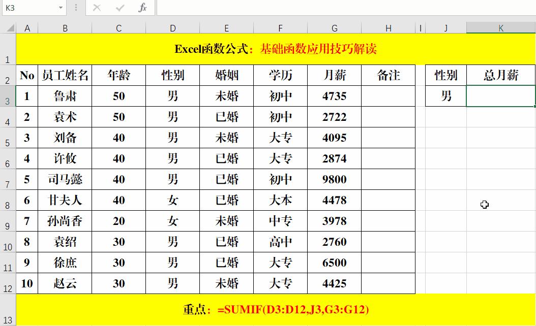 十个职场人士常用的excel公式,职场常用函数公式合集