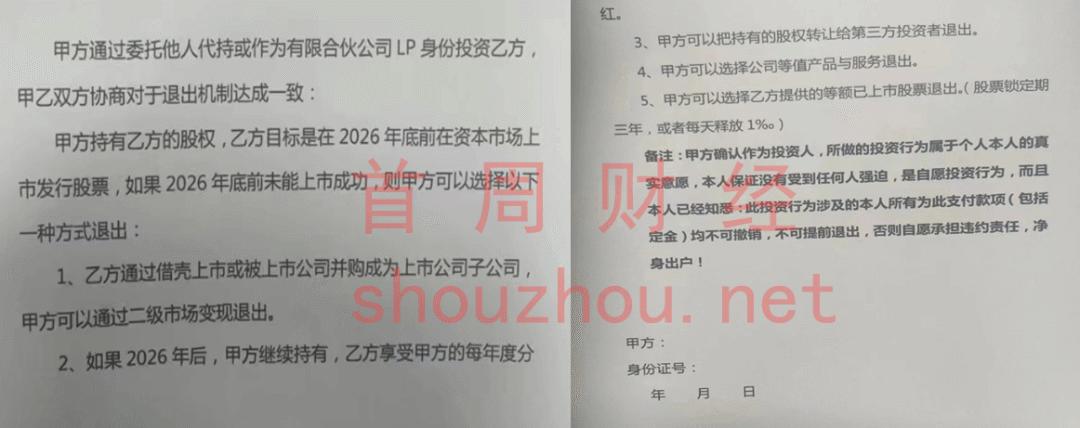 以同车时代上市为名广东省壹零壹环保科技涉嫌非法集资