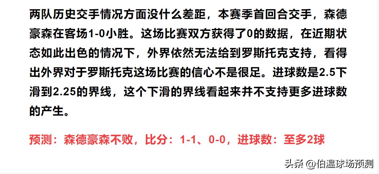 今日竞彩足彩推荐布莱顿阿贾克斯,竞彩周日推荐布兰vs斯塔贝克
