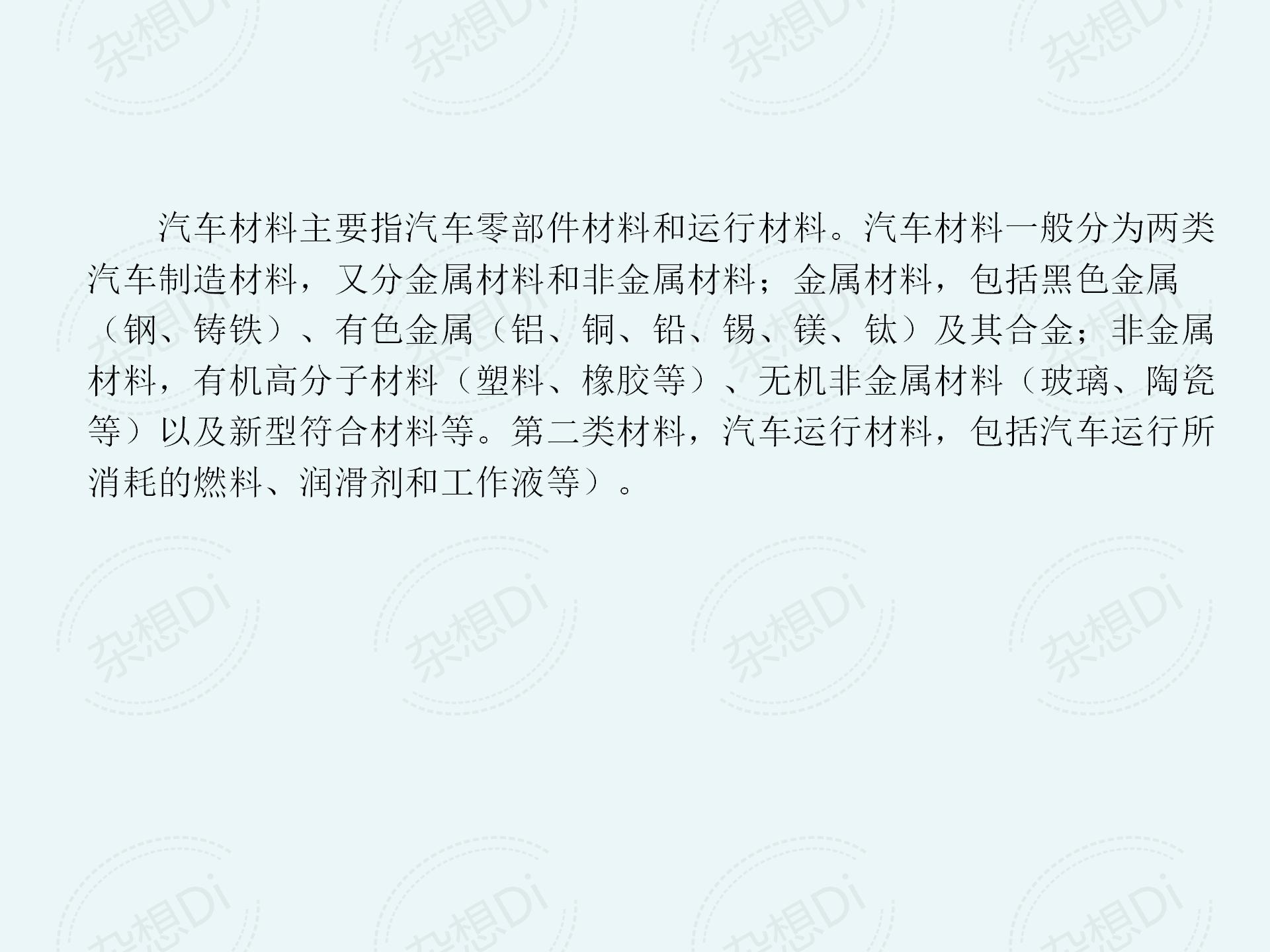 汽车材料有哪些,汽车材料主要包括