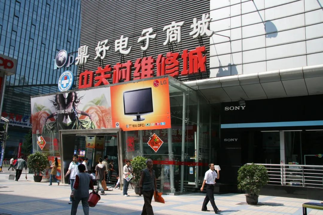 中关村鼎好,中关村鼎好大厦改造