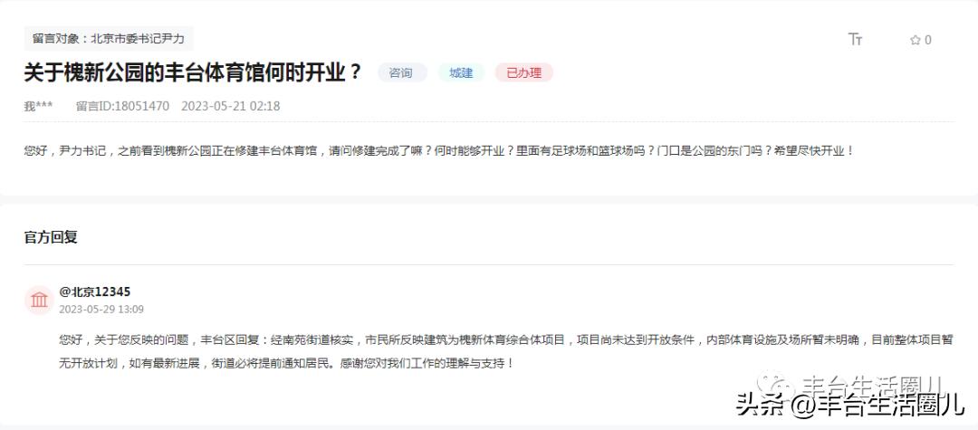 丰台地区拆迁问题官方最新答复,丰台站改造怎么给补偿