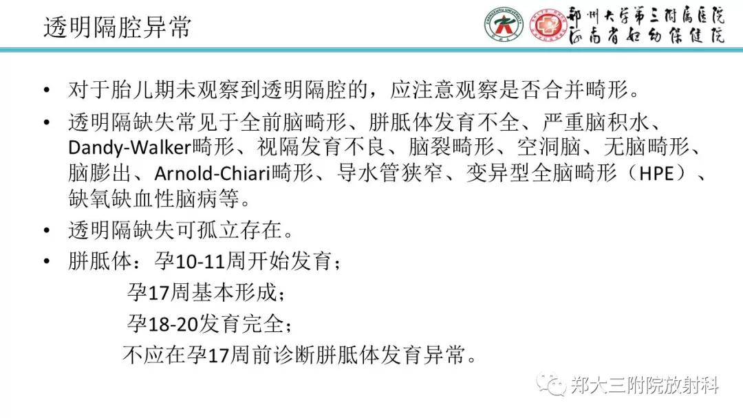 透明隔腔主要是判断什么,透明隔腔宽约10mm什么意思