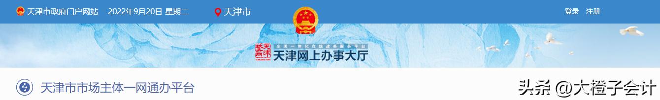 天津注册公司app,天津公司注册网上办理流程