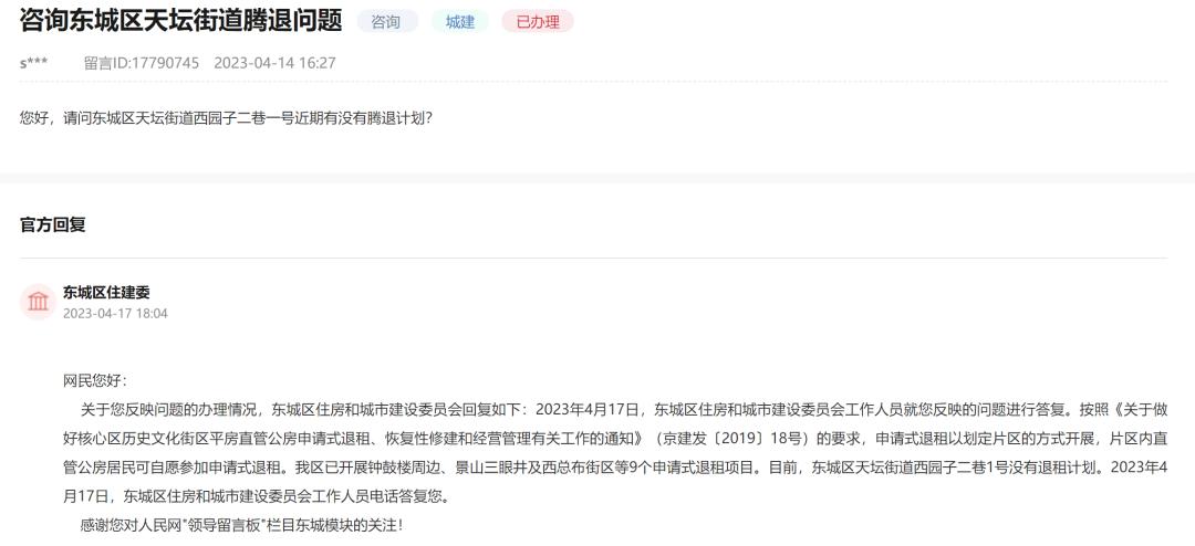 东城区腾退计划最新公示,东城区未来五年腾退计划