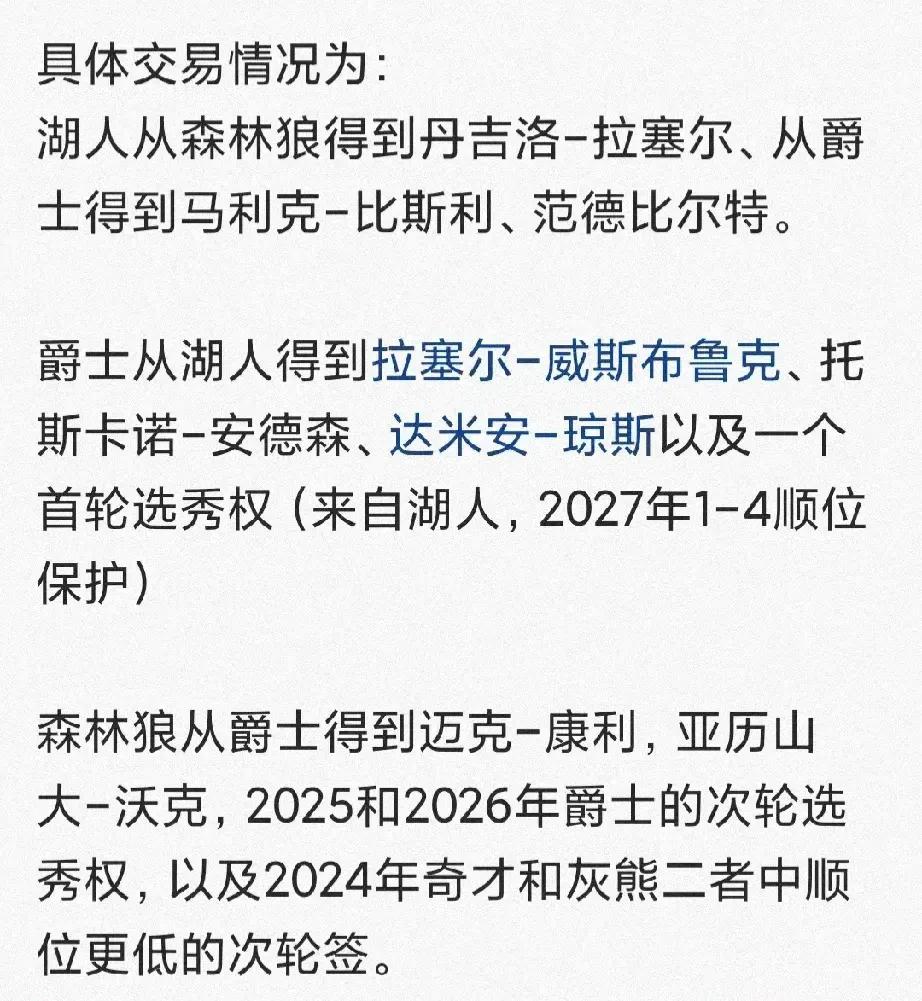 湖人爵士森林狼达成三方交易,湖人火箭山猫三方交易保罗