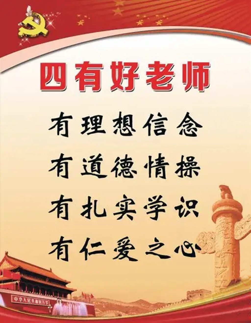 「心灵顿悟穹」晓行诗语悟评黑白斋主教师“军规”​