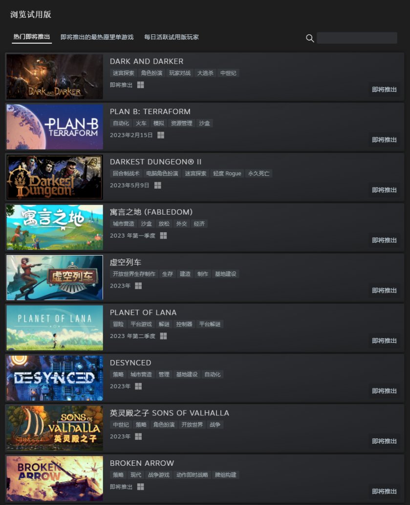 steam新品节免费试玩游戏全览,steam新品节2023有什么游戏推荐