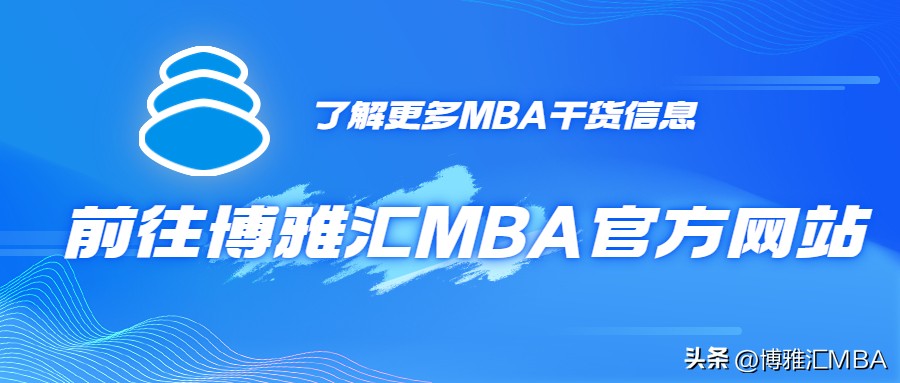 mba毕业能干啥,mba毕业大多去哪些公司