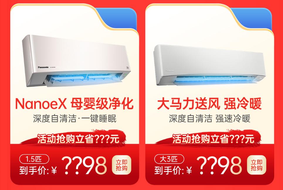 钜惠双十二|松下空调多款爆款好物来袭，这样买真的很划算