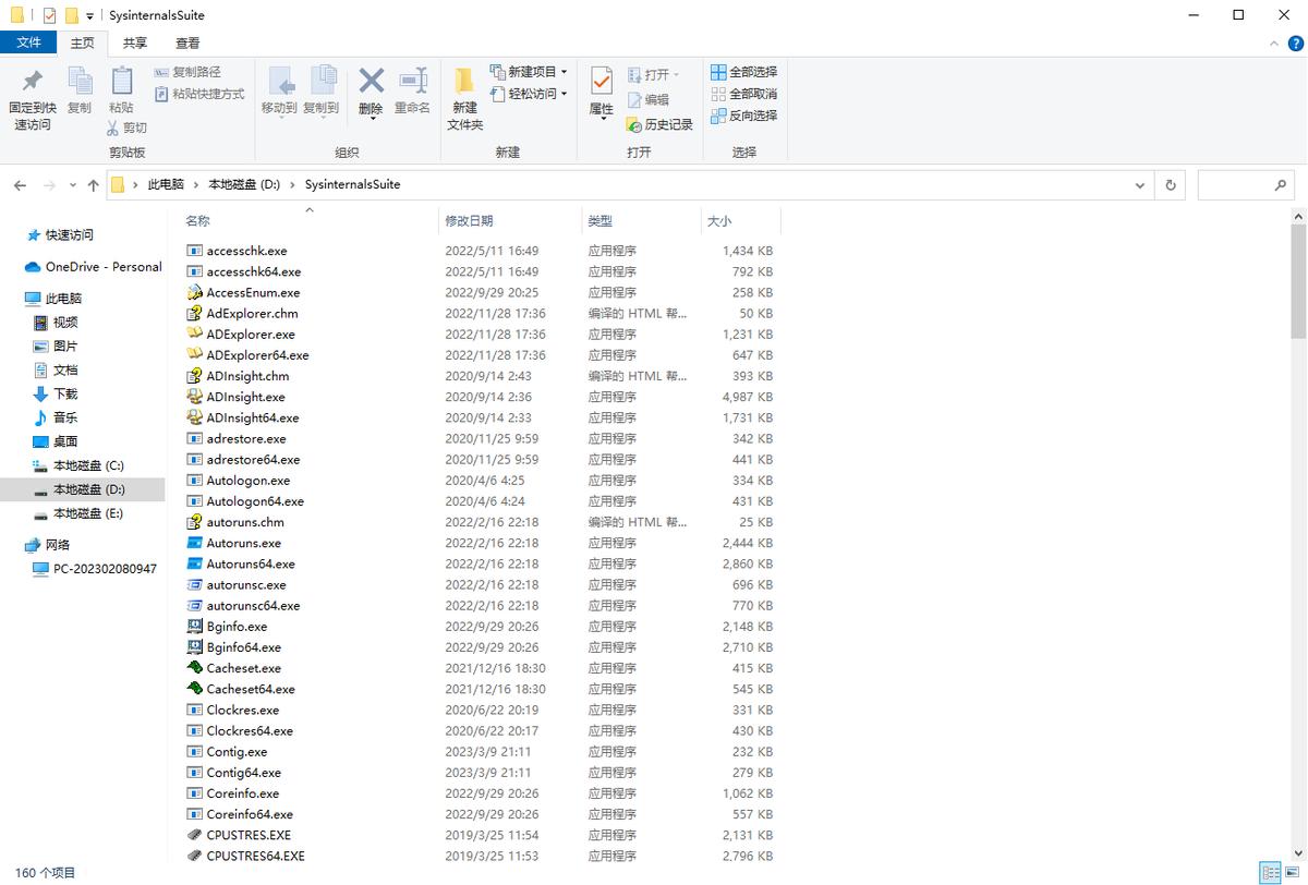 微软官方提供，Sysinternals，你必须要了解的windows系统工具集