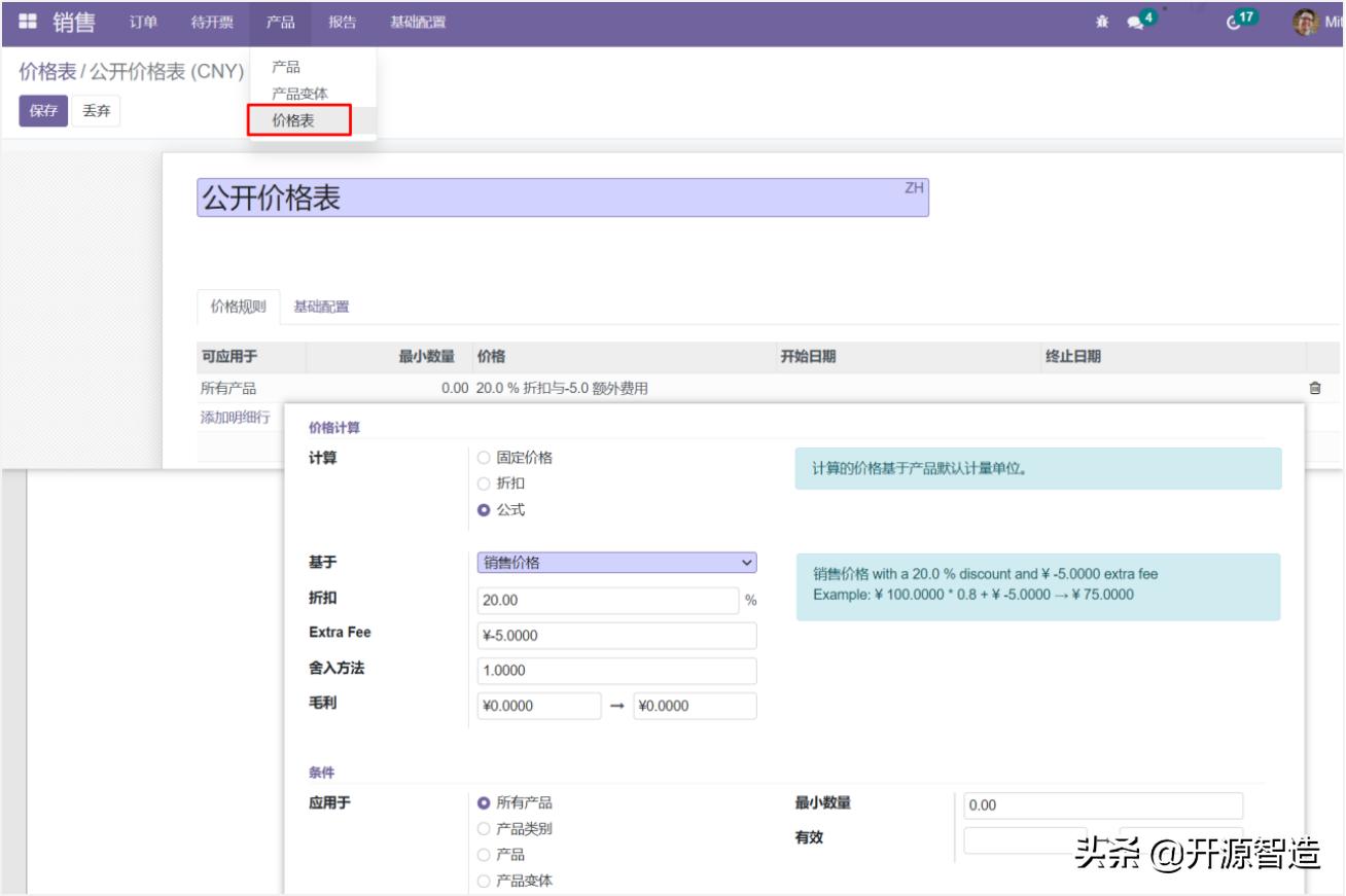 进口奶粉总经销商推荐无限制免费开源ERP：Odoo销售模块功能详解