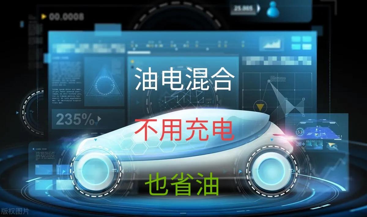 免充电油电混合车推荐10万以下,油电混合轿车10-15万无需充电