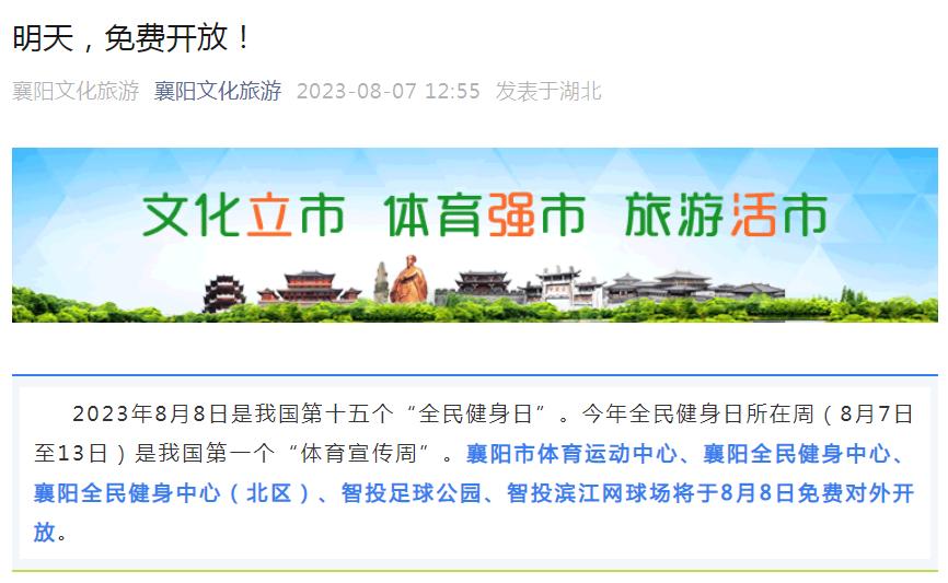 2023年全民健身日活动启动仪式,体育宣传周