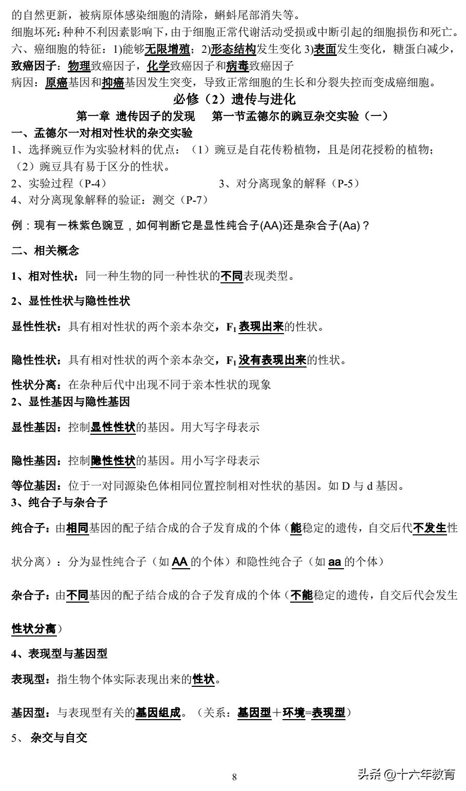 高一期末生物复习必备知识点,高考生物常考点总结