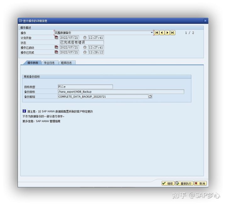 saphana数据库启动超时,saphana数据库