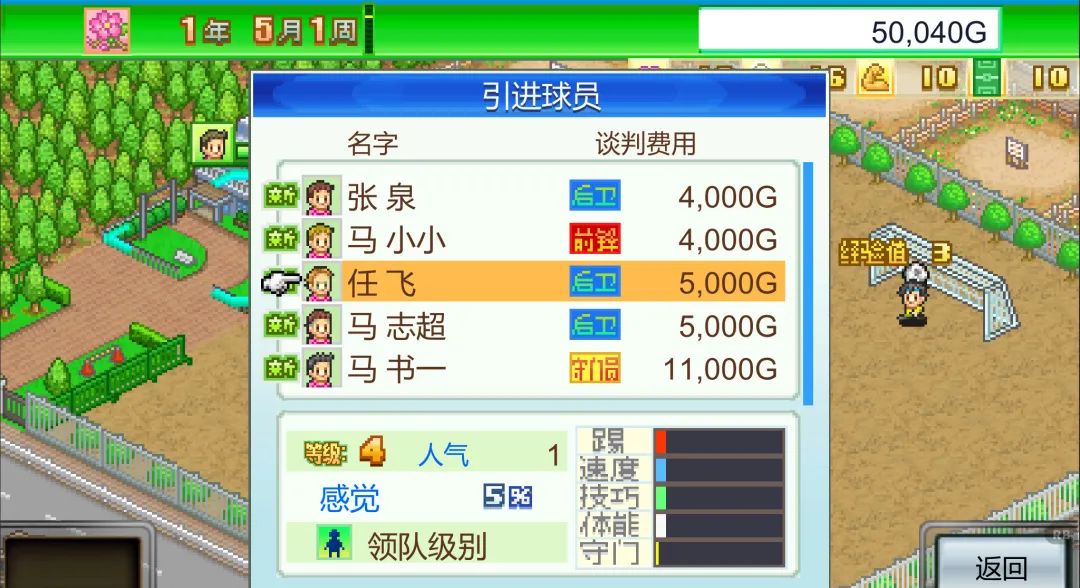 q版的足球游戏,复古足球经营游戏