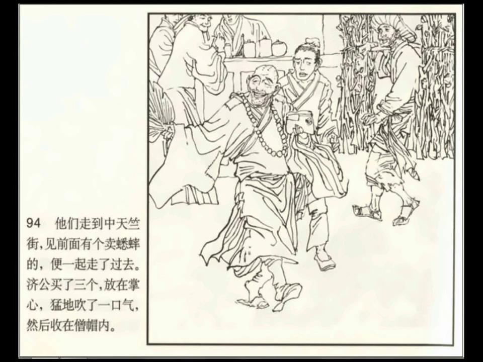 济公戏耍秦丞相,新版戏耍秦丞相