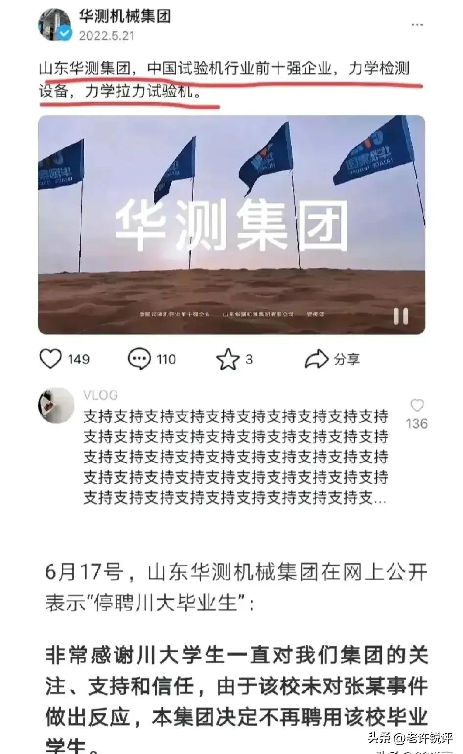 好家伙！又有两家公司拒招某校学生，多个博导教授私下作出新决定