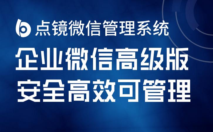 企业微信营销管理实操全攻略,企业怎样利用scrm实现微信营销