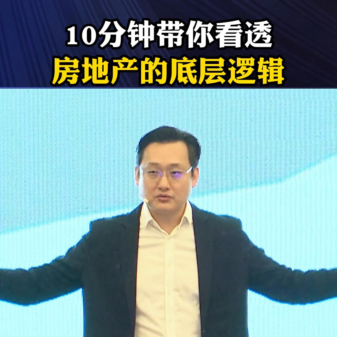 7分钟看懂房地产逻辑,从哲学的角度分析房地产