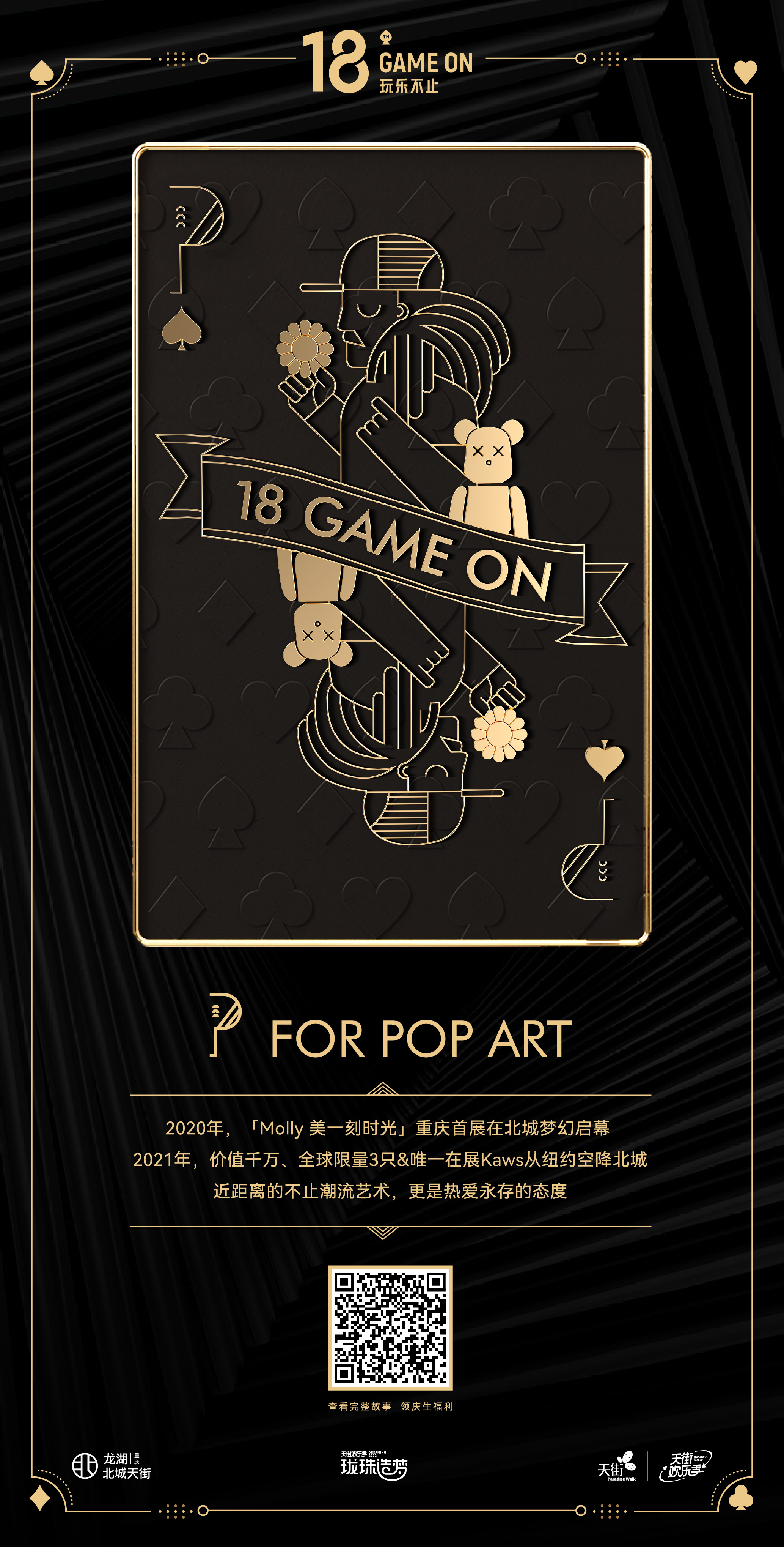 重庆龙湖北城天街,重庆龙湖北城天街商业体量