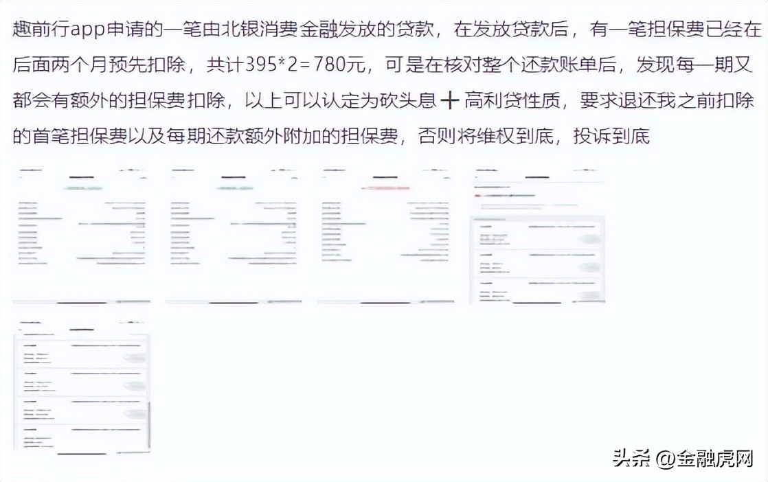 北银消费金融收到一个还款提醒,北银消费金融承担了社会责任