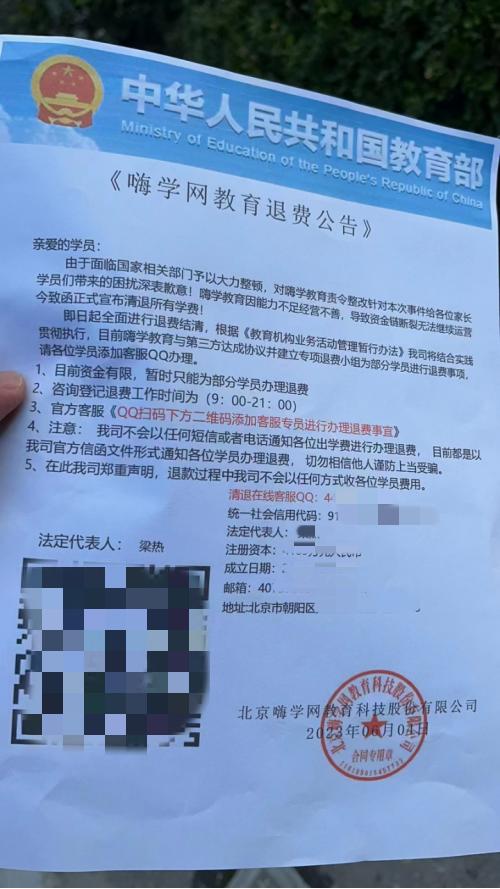 嗨学网退费诈骗有破案的吗,嗨学网退费诈骗寄件人是否犯法