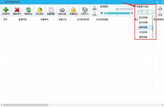 邮政快递加急操作方法,如何在邮政的官网批量生成快递单