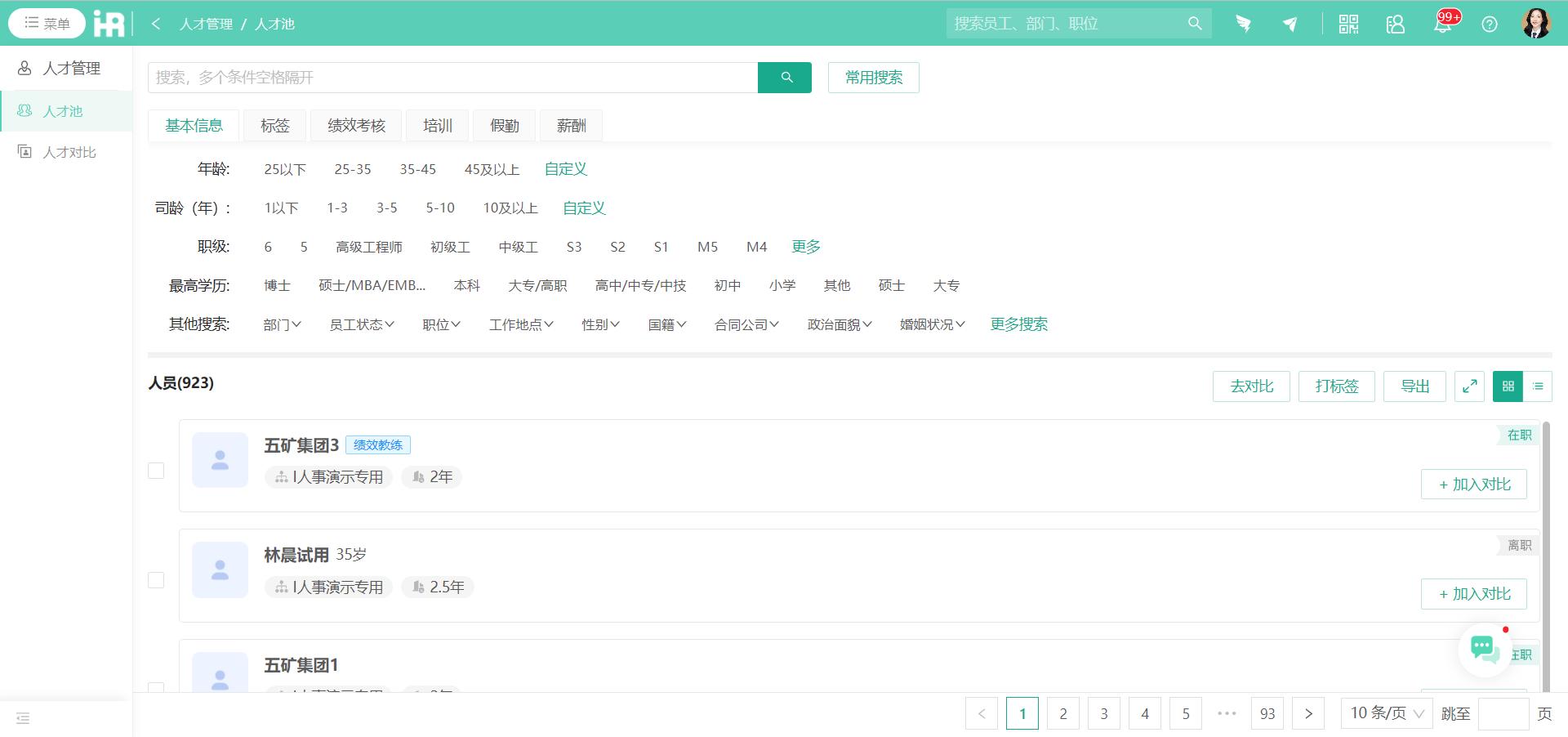ihr人事管理系统,ihr人事管理系统操作
