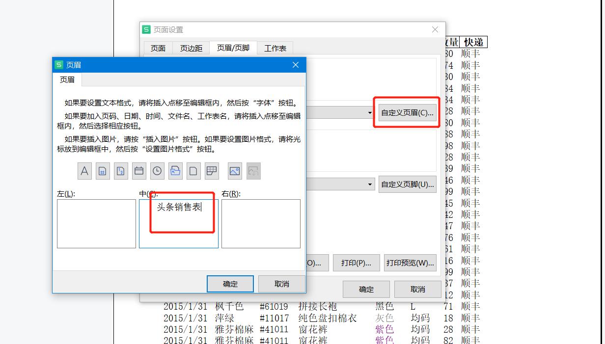 wps每页都要打印页眉页脚怎么设置,打印wps页眉页脚怎样设置